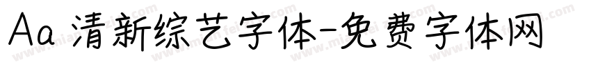 Aa 清新综艺字体字体转换